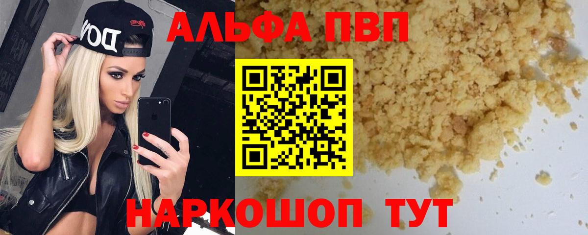 Alfa_PVP мука Людиново