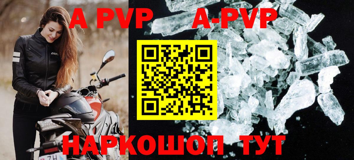 Alpha-PVP крисы CK  A-PVP  Вход с VPN  A PVP VHQ  Людиново  Alpha PVP СК 