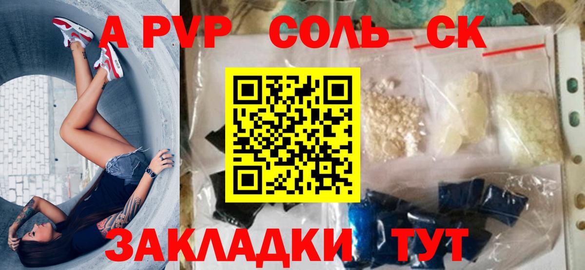 Альфа ПВП  Людиново  Alpha PVP крисы CK  А ПВП кристаллы 