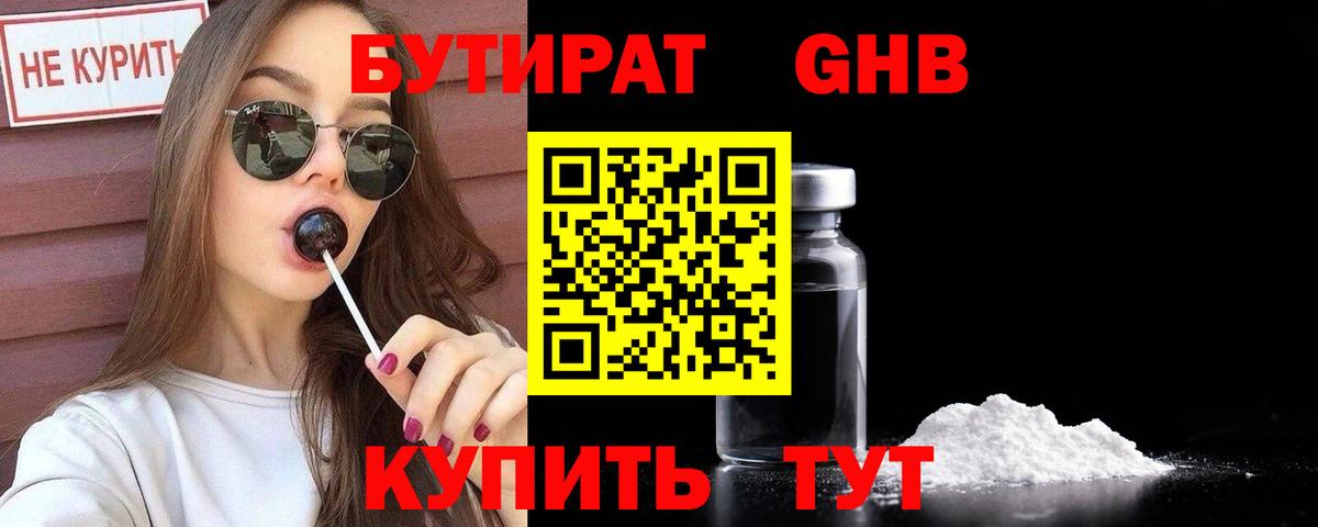 БУТИРАТ BDO 33% Людиново