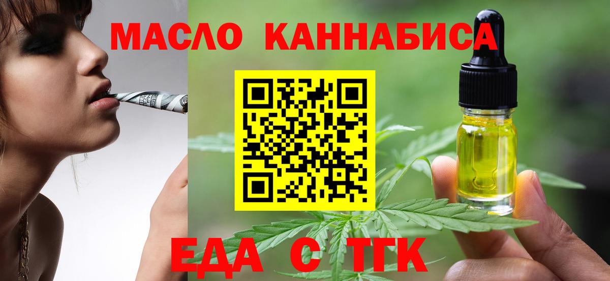 Еда ТГК конопля  Людиново 