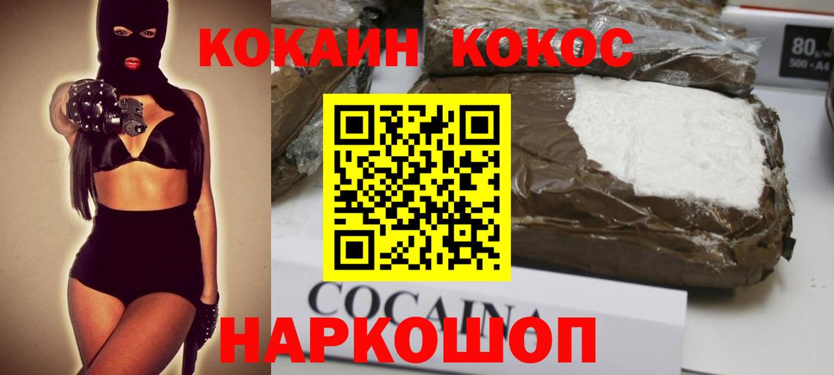 Кокаин 98% Людиново
