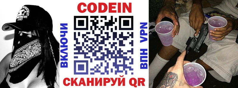 Кодеин Purple Drank  Людиново 