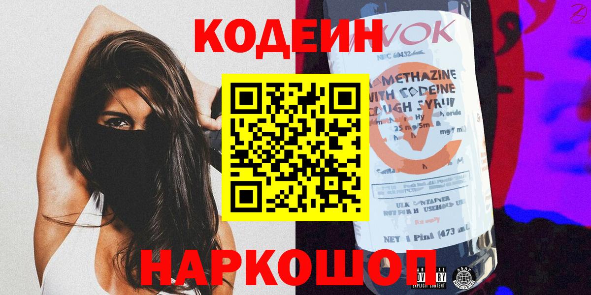 Кодеиновый сироп Lean Purple Drank Людиново