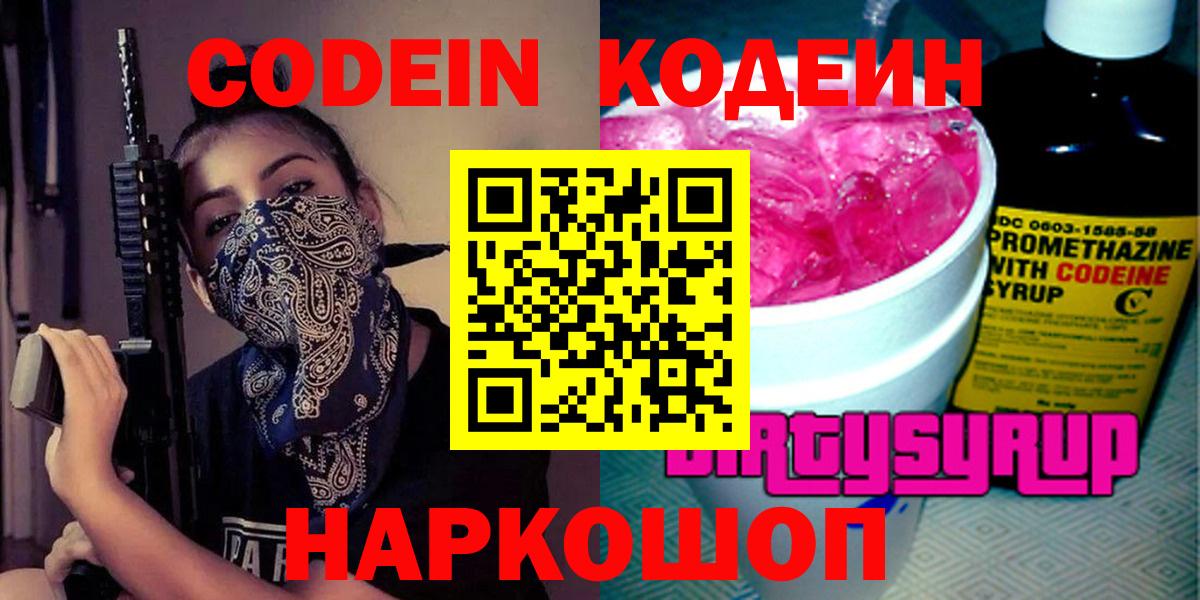 Codein напиток Lean (лин)  Вход с VPN  Людиново  Кодеин напиток Lean (лин) 