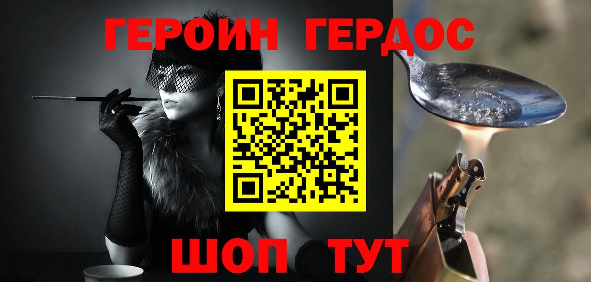 ГЕРОИН Афган Людиново