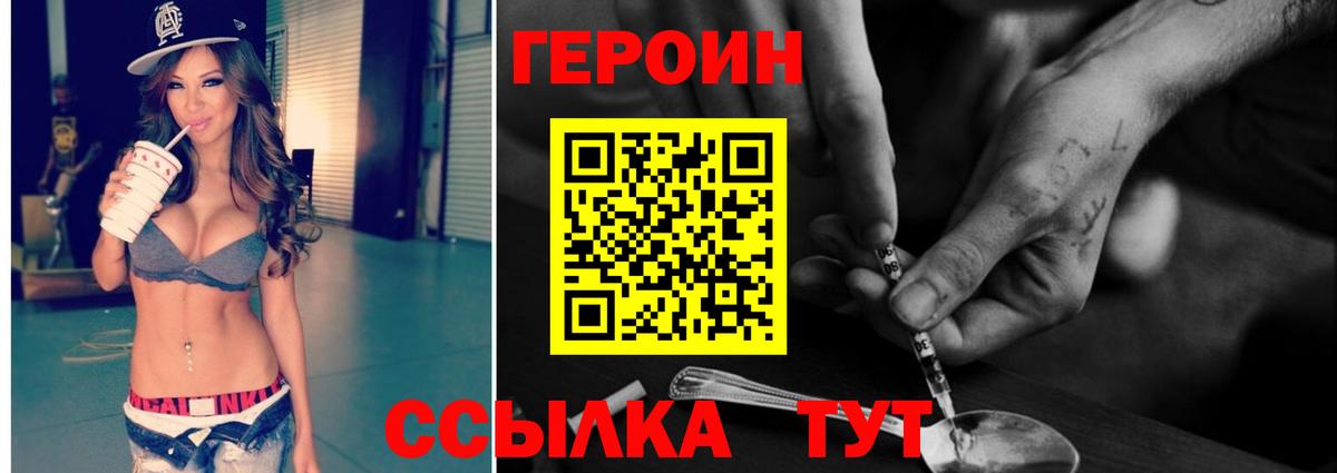 ГЕРОИН хмурый  Вход с VPN  Людиново 