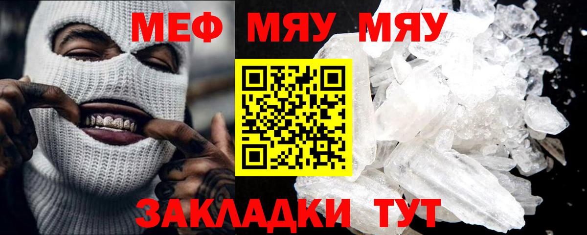 Мефедрон кристаллы Людиново