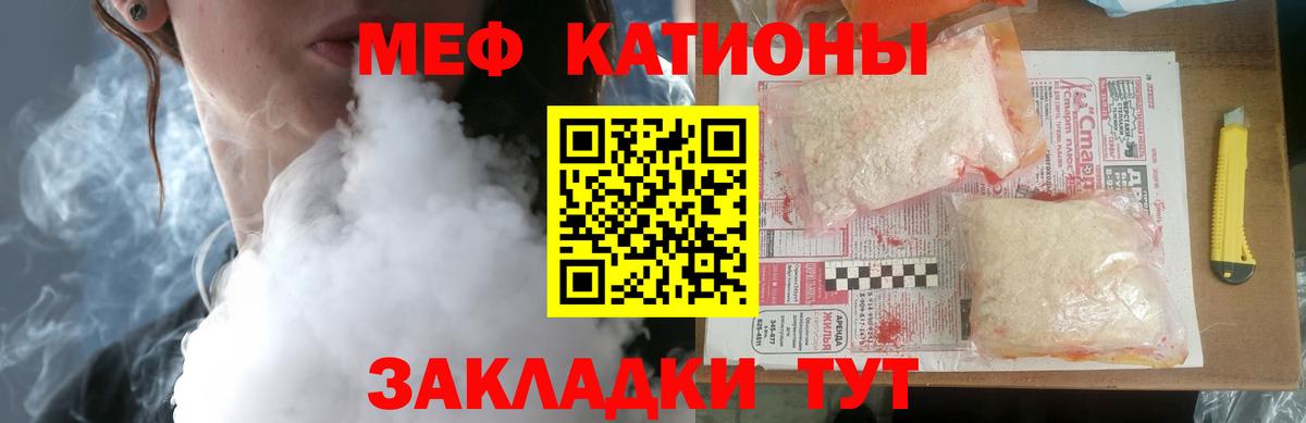 МЯУ-МЯУ мяу мяу  МЯУ-МЯУ  Меф mephedrone  Людиново  Вход с VPN 