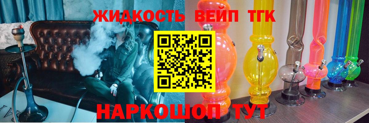 ТГК THC oil Людиново